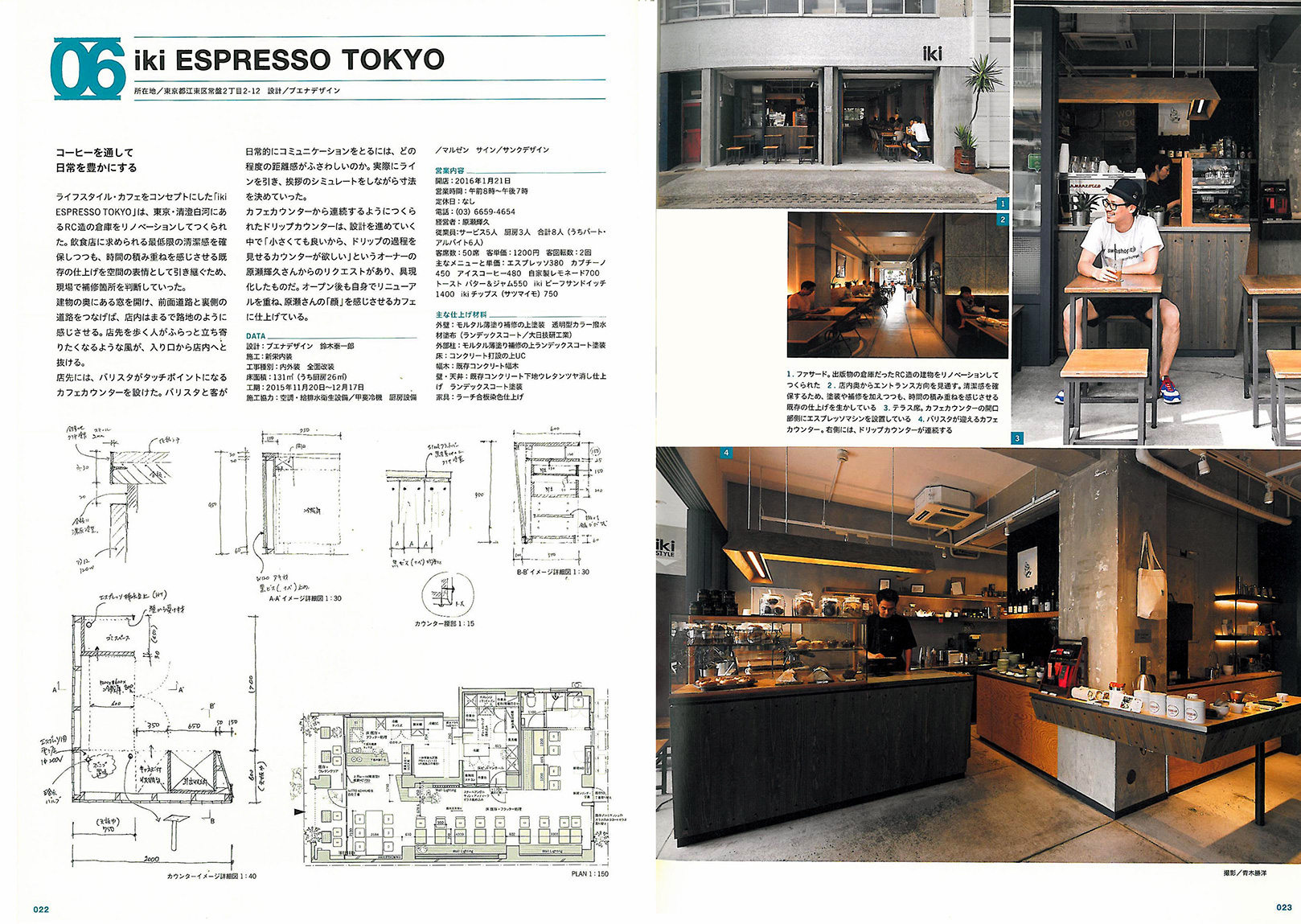 商店建築 増刊号 good design cafe vol.22017年2017年10月号